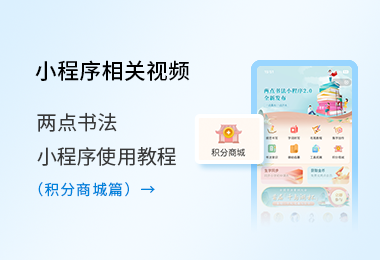 小程序使用教程-积分商城