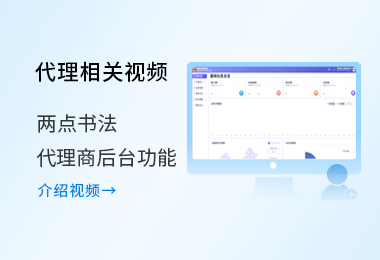 代理商后台-功能介绍