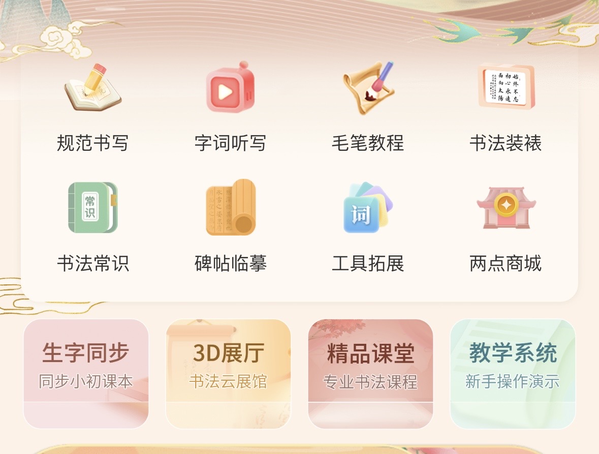 两点书法小程序助你探索汉字之美