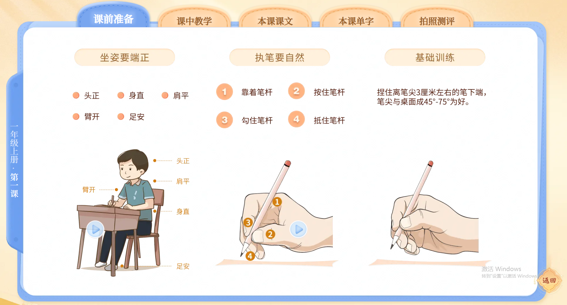 课前准备.png