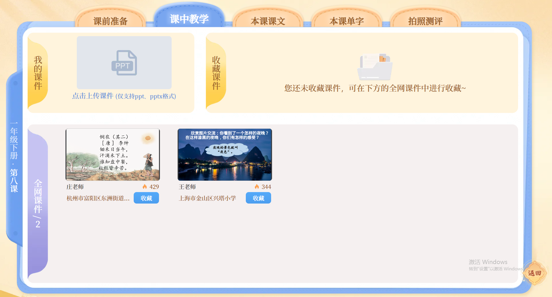 课中教学.png