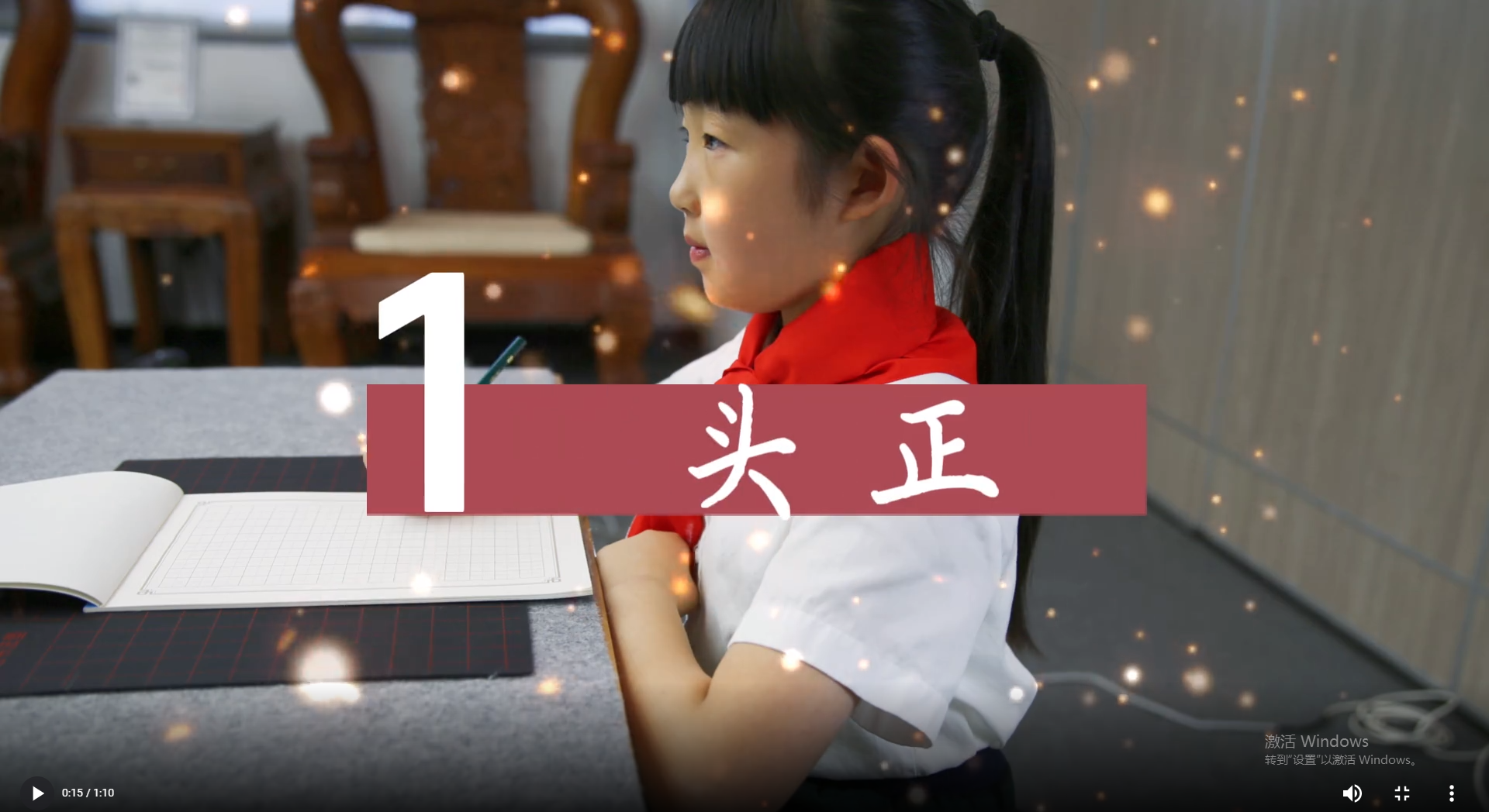 书写姿势视频教学.png