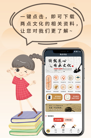 APP介绍